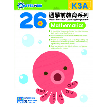 【多買多折】26 週學前教育系列 Mathematics (K3A)